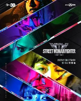 黑料社区《世界街头女斗士3》免费在线观看