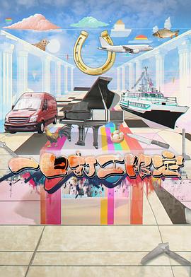 黑料社入口《一日打工限定》免费在线观看