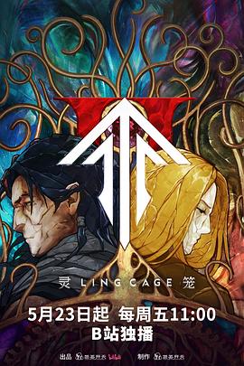 黑料社区《灵笼第二季》免费在线观看