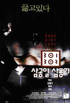 黑料社区《暴饮暴食[电影解说]》免费在线观看