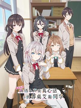 黑料社区网《不时用俄语小声说真心话的邻桌艾莉同学 時々ボソッとロシア語でデレる隣のアーリャさん》免费在线观看