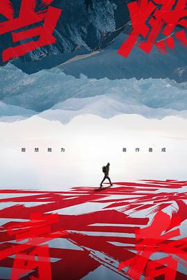 黑料社区网《当燃青春》免费在线观看