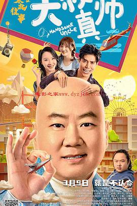 黑料社入口《东北往事之大叔真帅》免费在线观看