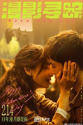 黑料社区《漫影寻踪》免费在线观看