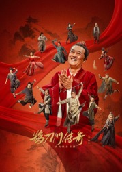 黑料社区《鹊刀门传奇 第二季》免费在线观看