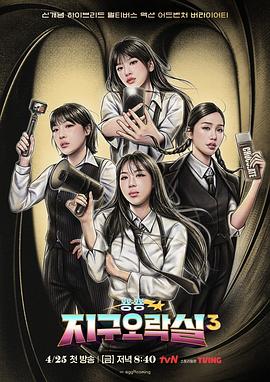 黑料社区网《Biong Biong地球游戏厅第三季》免费在线观看