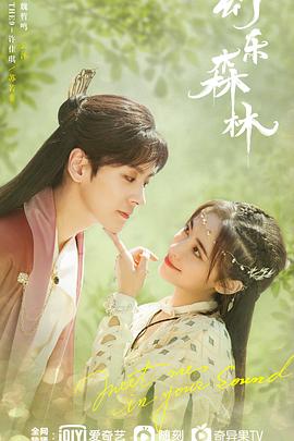 黑料社区网《幻乐森林》免费在线观看