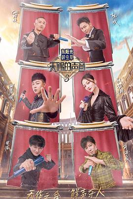 黑料社区《天赐的声音第三季》免费在线观看