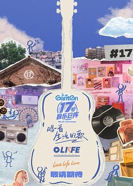 黑料社区《17号音乐仓库第三季》免费在线观看