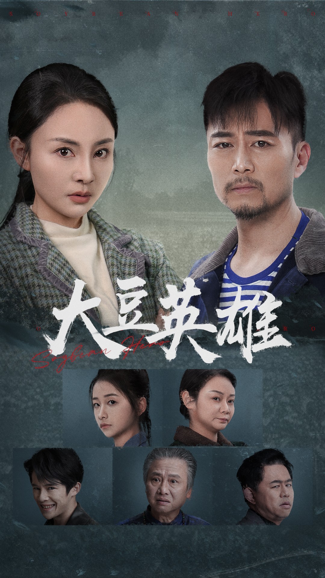 黑料社入口《大豆英雄》免费在线观看