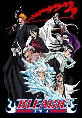 黑料社区《死神Bleach》免费在线观看