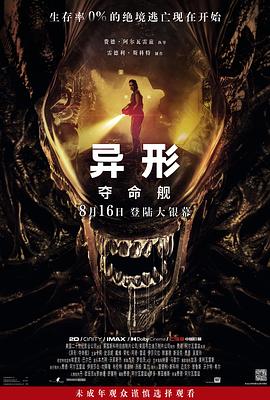 黑料社区《异形：夺命舰 Alien: Romulus》免费在线观看