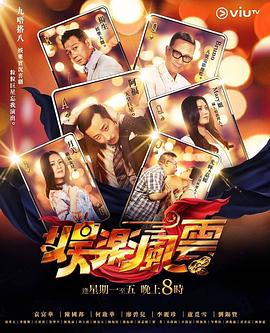 黑料社区网《娱乐风云》免费在线观看