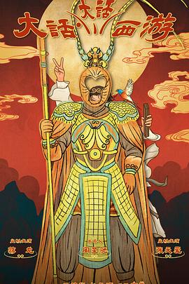 黑料社区《大话大话西游》免费在线观看