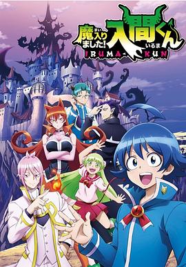 黑料社入口《入间同学入魔了》免费在线观看