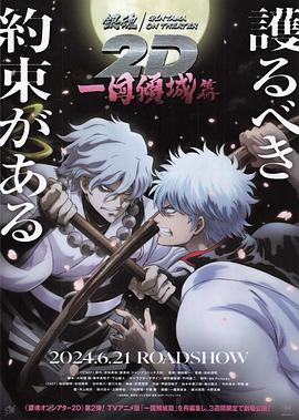 黑料社入口《银魂 一国倾城篇》免费在线观看