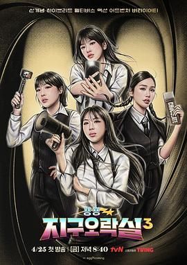 黑料社区《Biong Biong地球游戏厅 第三季》免费在线观看