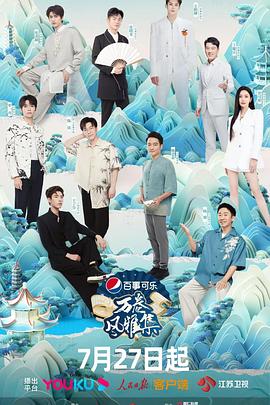 黑料社区《万卷风雅集》免费在线观看