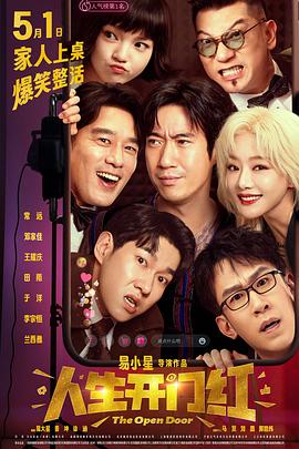 黑料社区网《人生开门红》免费在线观看