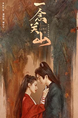 黑料社区网《一念关山》免费在线观看