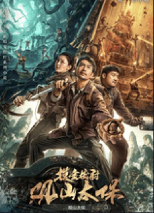 黑料社入口《观山太保》免费在线观看