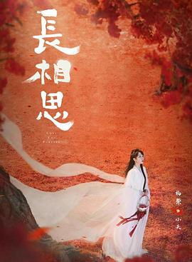 黑料社区《长相思 第二季》免费在线观看