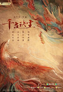 黑料社入口《千古玦尘》免费在线观看