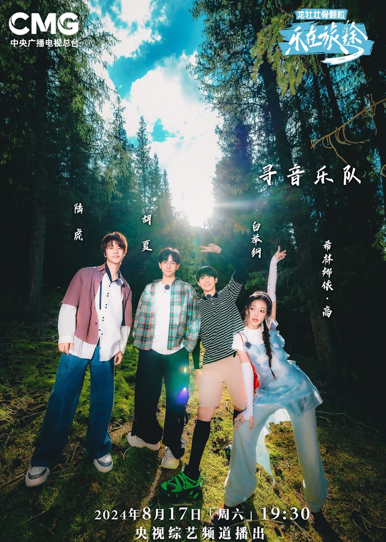 黑料社入口《乐在旅途第二季》免费在线观看