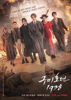 黑料社区网《九尾狐传1938》免费在线观看