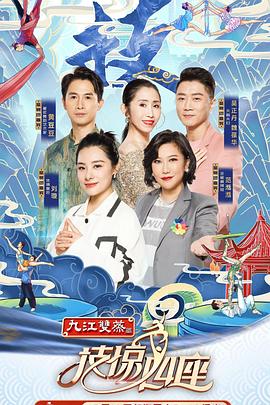 黑料社区网《技惊四座第一季》免费在线观看