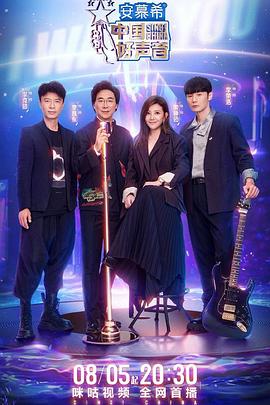 黑料社入口《中国好声音2022》免费在线观看