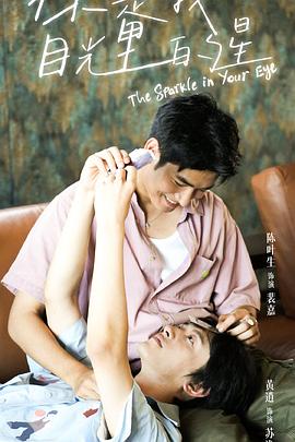 黑料社入口《你是我目光里的星》免费在线观看