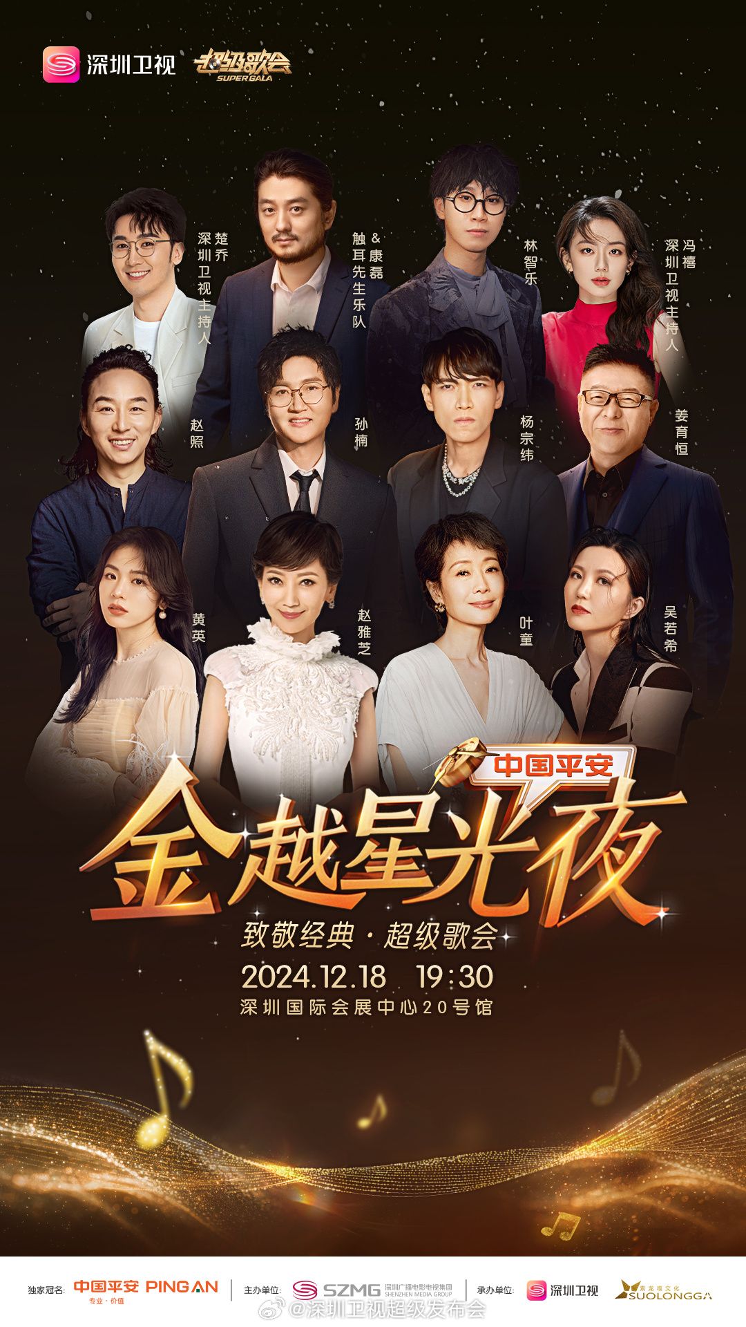 黑料社入口《深圳卫视超级歌会》免费在线观看