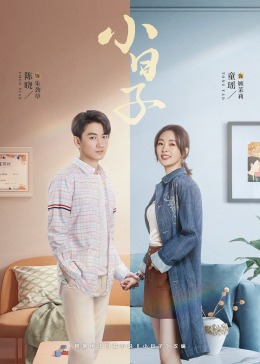 黑料社入口《小日子》免费在线观看