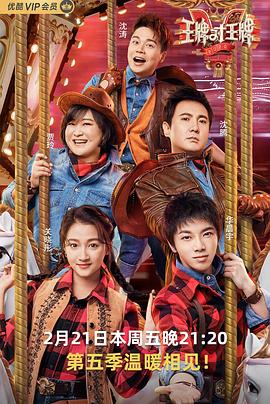 黑料社区网《王牌对王牌第五季》免费在线观看