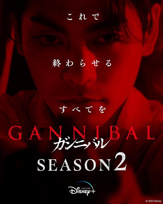 黑料社区网《噬亡村 第二季 ガンニバル Season 2》免费在线观看