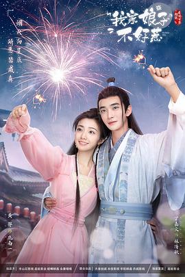 黑料社入口《我家娘子惹不起》免费在线观看