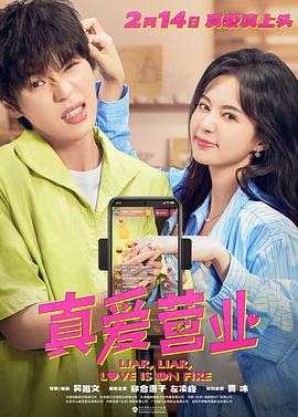 黑料社入口《真爱营业》免费在线观看