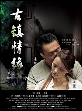 黑料社入口《古镇情缘》免费在线观看