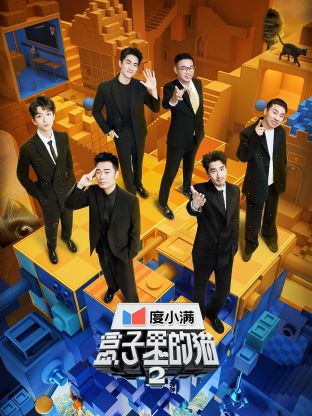 黑料社区《盒子里的猫 第二季》免费在线观看