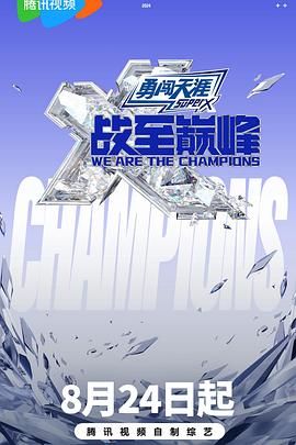 黑料社区《战至巅峰 第三季》免费在线观看