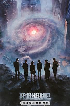 黑料社区网《开始推理吧 第三季》免费在线观看