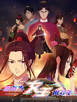 黑料社区网《她不当女主很多年》免费在线观看