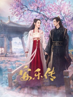 黑料社区网《安乐传》免费在线观看