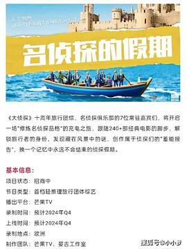 黑料社区网《名侦探的假期》免费在线观看