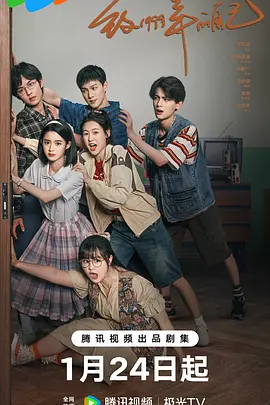 黑料社入口《致1999年的自己》免费在线观看