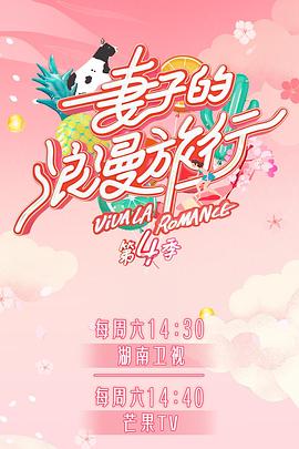 黑料社区《妻子的浪漫旅行第四季》免费在线观看