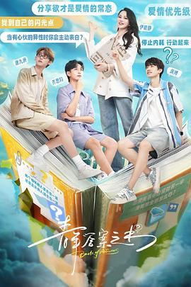 黑料社区《青年答案之书》免费在线观看