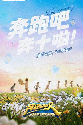 黑料社区网《奔跑吧 第六季》免费在线观看