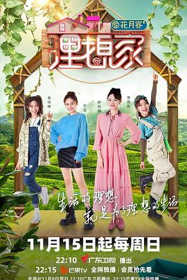 黑料社区网《理想家》免费在线观看